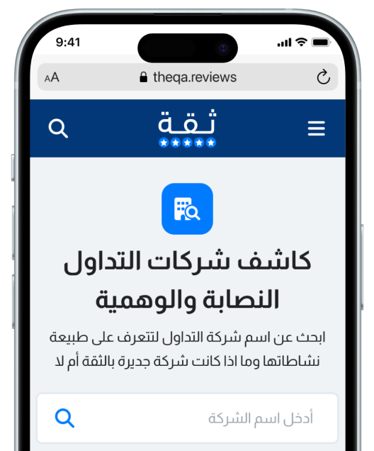 كاشف شركات التداول النصابة